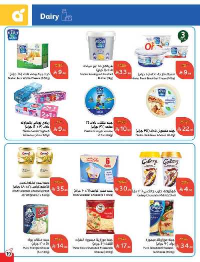 العروض الاسبوعيه من هايبر بنده 20