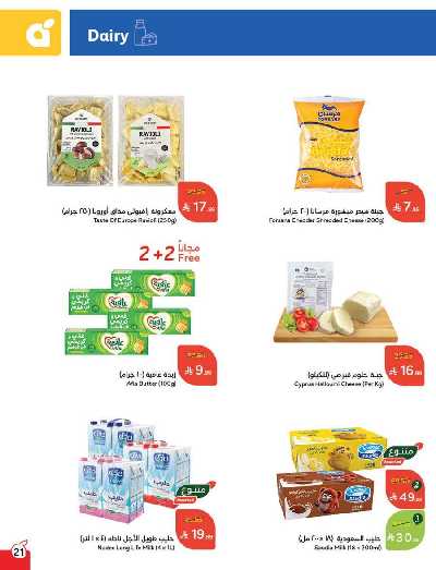 العروض الاسبوعيه من هايبر بنده 22