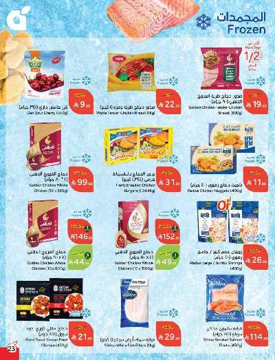 العروض الاسبوعيه من هايبر بنده 24