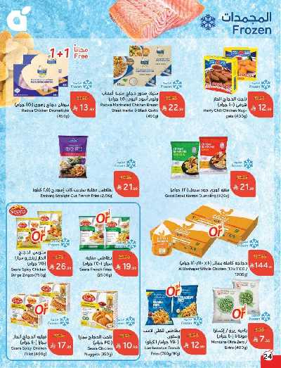 العروض الاسبوعيه من هايبر بنده 25