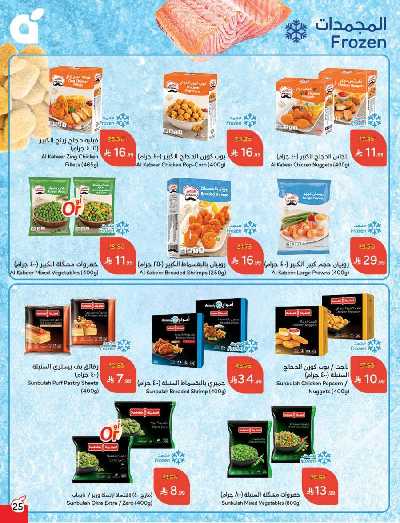 العروض الاسبوعيه من هايبر بنده 26