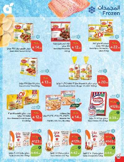 العروض الاسبوعيه من هايبر بنده 27