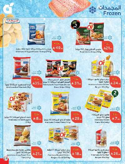 العروض الاسبوعيه من هايبر بنده 28