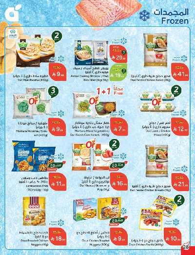 العروض الاسبوعيه من هايبر بنده 29