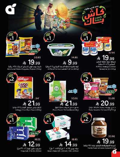 العروض الاسبوعيه من هايبر بنده 3