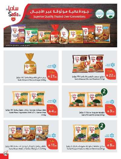 العروض الاسبوعيه من هايبر بنده 30