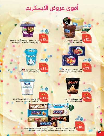 العروض الاسبوعيه من هايبر بنده 31