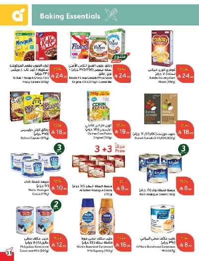 العروض الاسبوعيه من هايبر بنده 32