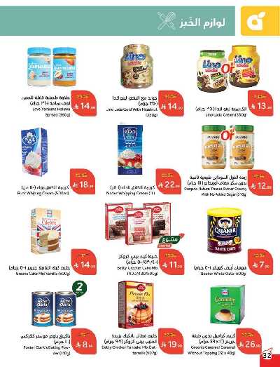 العروض الاسبوعيه من هايبر بنده 33