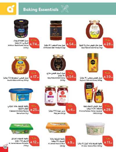 العروض الاسبوعيه من هايبر بنده 34