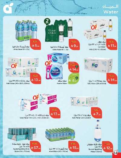 العروض الاسبوعيه من هايبر بنده 35