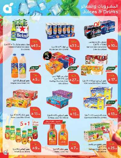 العروض الاسبوعيه من هايبر بنده 36