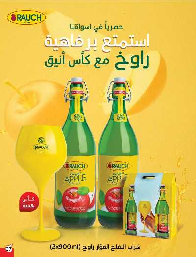 العروض الاسبوعيه من هايبر بنده 38