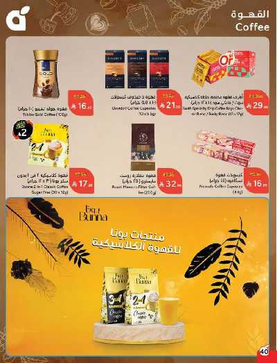 العروض الاسبوعيه من هايبر بنده 41