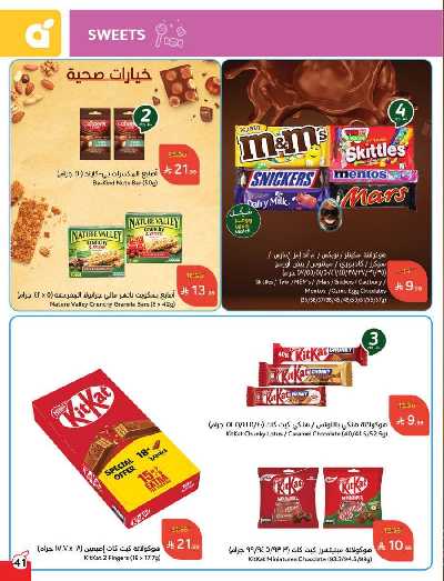 العروض الاسبوعيه من هايبر بنده 42