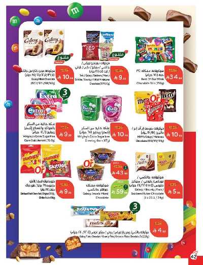 العروض الاسبوعيه من هايبر بنده 43