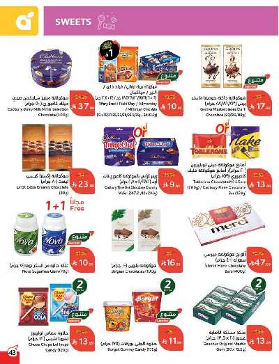 العروض الاسبوعيه من هايبر بنده 44