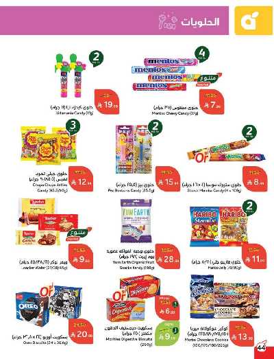 العروض الاسبوعيه من هايبر بنده 45