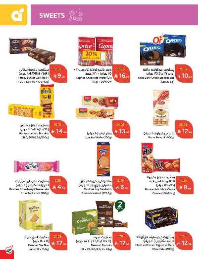 العروض الاسبوعيه من هايبر بنده 46