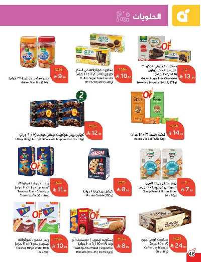 العروض الاسبوعيه من هايبر بنده 47