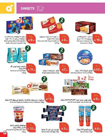 العروض الاسبوعيه من هايبر بنده 48