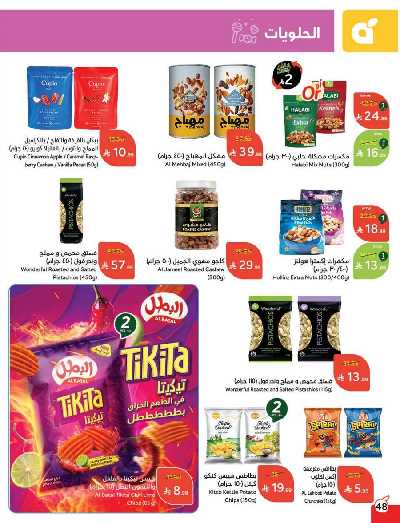 العروض الاسبوعيه من هايبر بنده 49