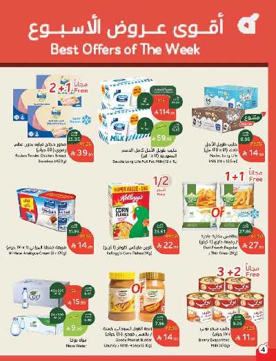 العروض الاسبوعيه من هايبر بنده 5