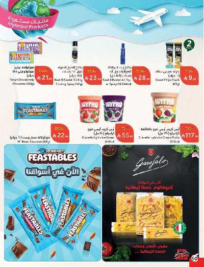 العروض الاسبوعيه من هايبر بنده 51