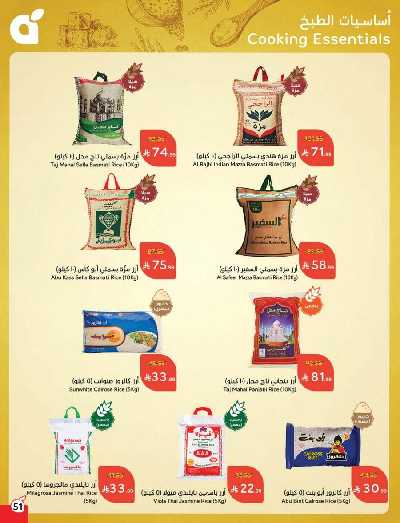 العروض الاسبوعيه من هايبر بنده 52