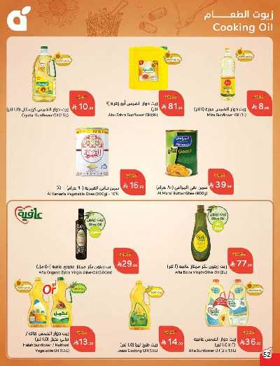 العروض الاسبوعيه من هايبر بنده 53