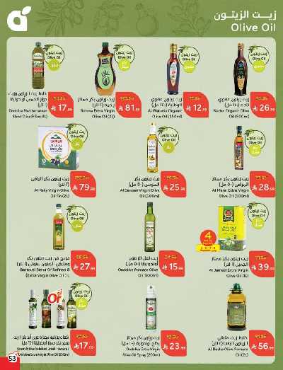 العروض الاسبوعيه من هايبر بنده 54