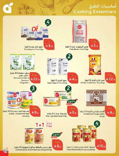 العروض الاسبوعيه من هايبر بنده 56