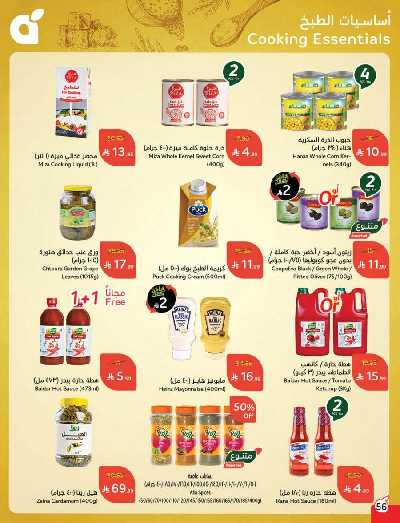 العروض الاسبوعيه من هايبر بنده 57