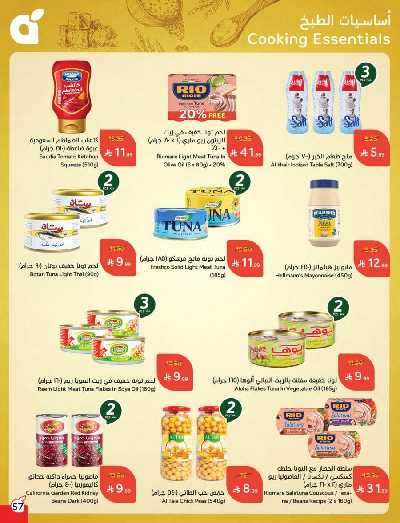 العروض الاسبوعيه من هايبر بنده 58