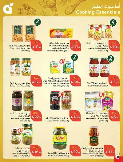 العروض الاسبوعيه من هايبر بنده 59