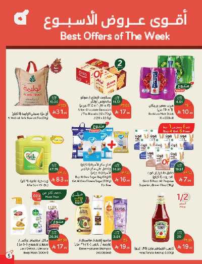 العروض الاسبوعيه من هايبر بنده 6