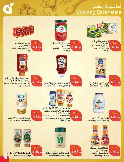 العروض الاسبوعيه من هايبر بنده 60