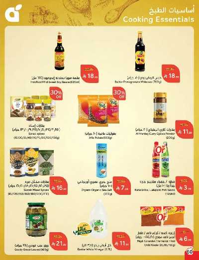 العروض الاسبوعيه من هايبر بنده 61