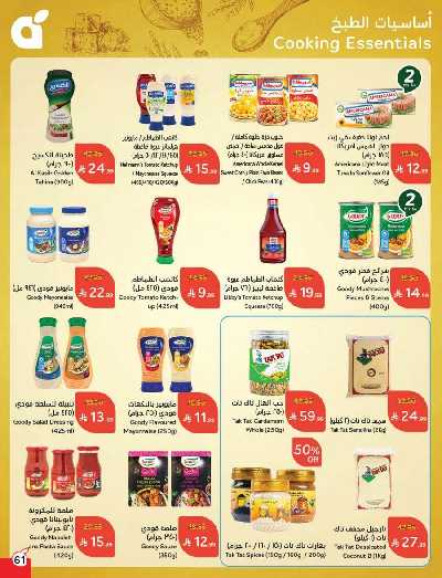 العروض الاسبوعيه من هايبر بنده 62