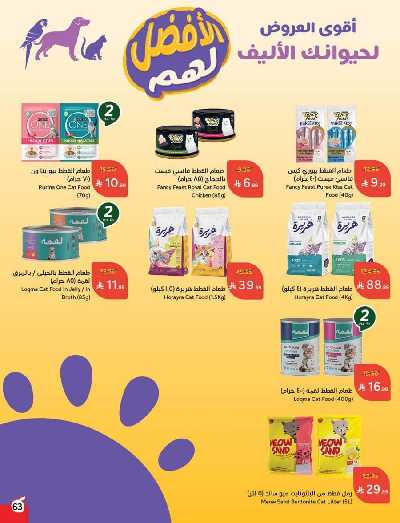 العروض الاسبوعيه من هايبر بنده 64