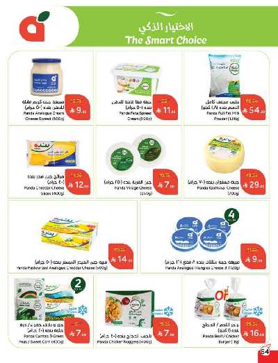 العروض الاسبوعيه من هايبر بنده 65