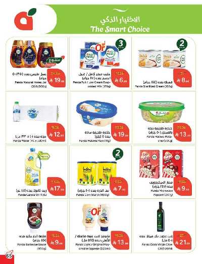 العروض الاسبوعيه من هايبر بنده 66