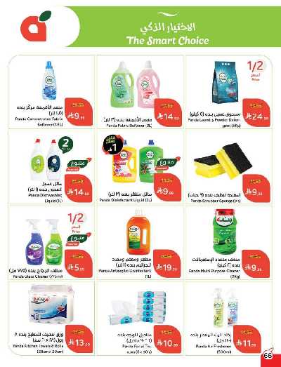 العروض الاسبوعيه من هايبر بنده 67