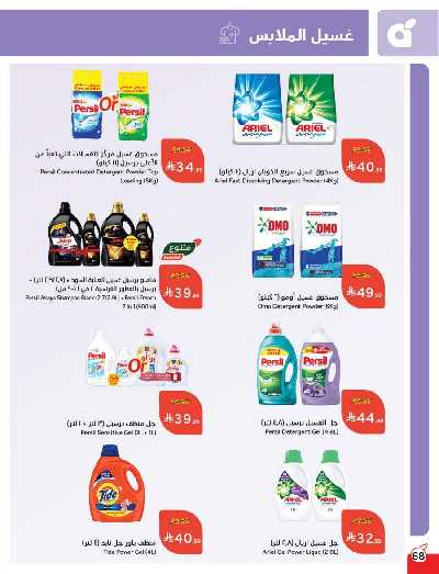 العروض الاسبوعيه من هايبر بنده 69