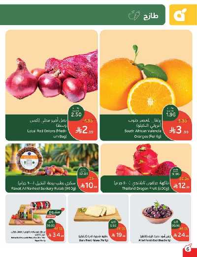 العروض الاسبوعيه من هايبر بنده 7