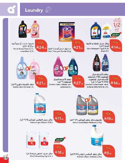 العروض الاسبوعيه من هايبر بنده 70