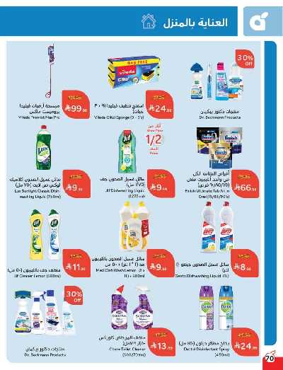 العروض الاسبوعيه من هايبر بنده 71