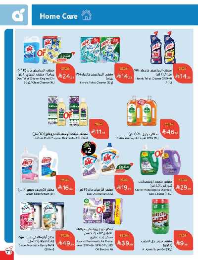 العروض الاسبوعيه من هايبر بنده 72