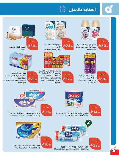 العروض الاسبوعيه من هايبر بنده 73