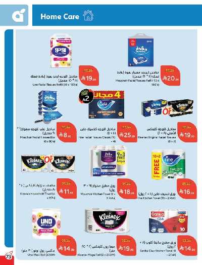 العروض الاسبوعيه من هايبر بنده 74